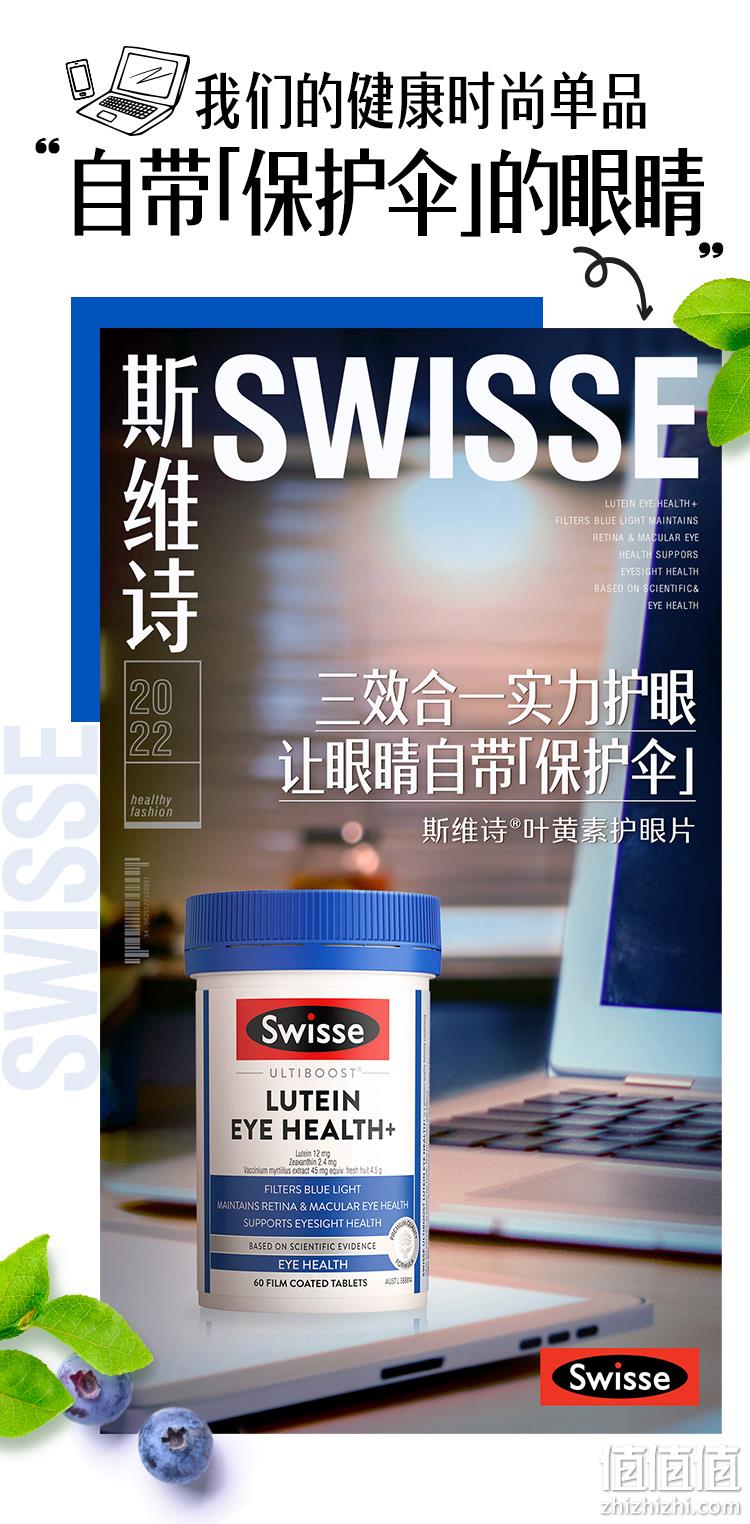 swisse 斯维诗 叶黄素成人护眼片 60片 新低149元包邮包税（双重优惠） 值值值-买手聚集的地方