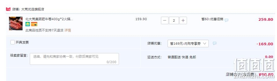 北大荒集团 雪花肥牛卷 400g*2袋*2件 新低90.8元包邮（28.37元/斤） 值值值-买手聚集的地方