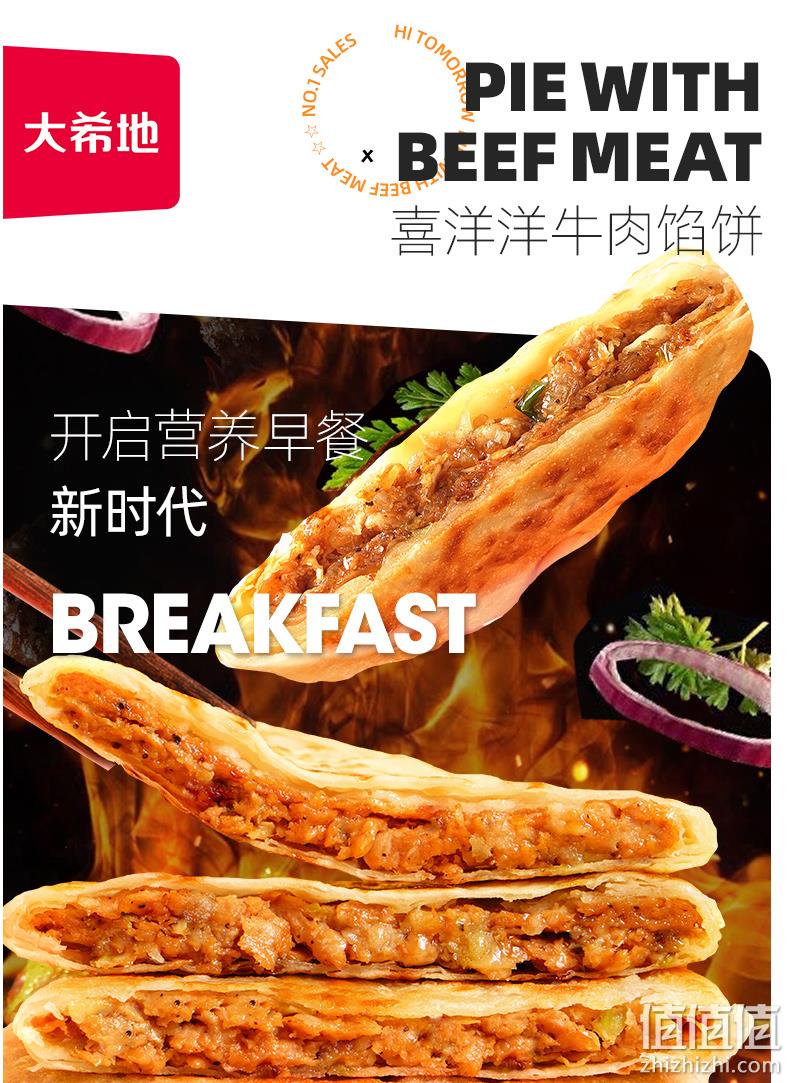 大希地 冷冻半成品喜洋洋牛肉馅饼 520g*4袋 69元包邮（需领券） 值值值-买手聚集的地方