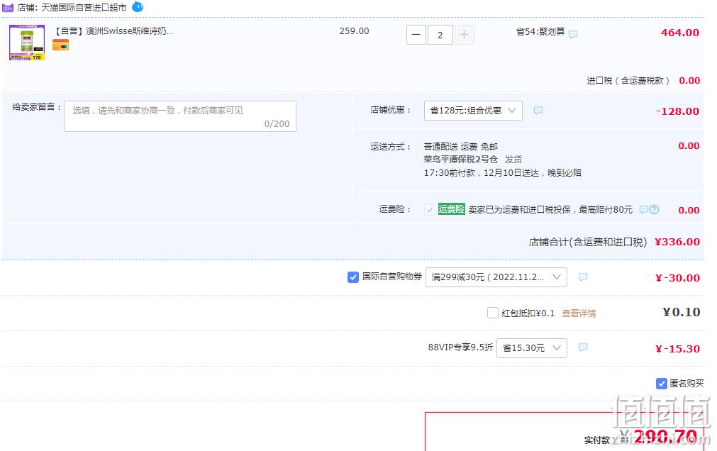 88VIP会员，Swisse 斯维诗 奶蓟草护肝片 200粒*2件 290.7元包税包邮（145.35元/瓶） 值值值-买手聚集的地方