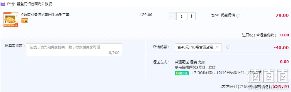 香港鲤鱼门 绍香园 牛油手工蛋黄卷礼盒 432g 39元包邮包税（需领券） 值值值-买手聚集的地方