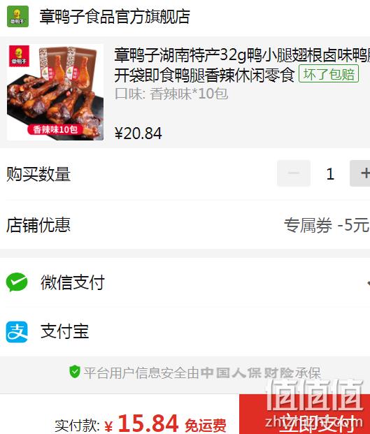 章鸭子 香辣鸭翅根 32g*10包 15.84元包邮（需领券） 值值值-买手聚集的地方