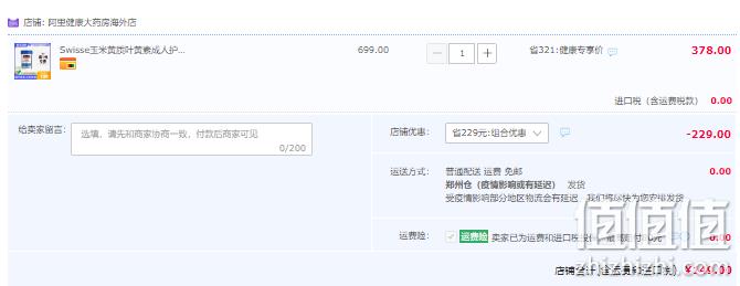 swisse 斯维诗 叶黄素成人护眼片 60片 新低149元包邮包税（双重优惠） 值值值-买手聚集的地方