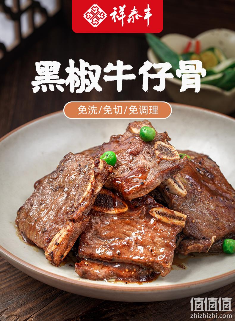 祥泰丰 黑椒牛仔骨快手菜 7袋1400g（送鸡排80g*5包） 138元包邮（需领券） 值值值-买手聚集的地方