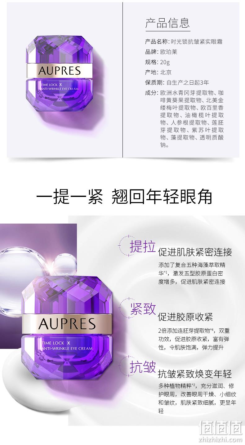 AUPRES 欧珀莱 小紫钻 时光锁抗皱紧实眼霜20g+赠同款正装20g 210元包邮（105元/瓶） 值值值-买手聚集的地方