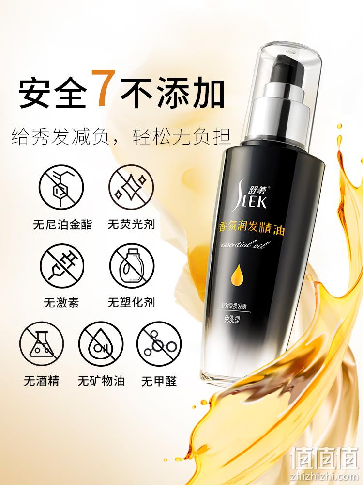 舒蕾 香氛润发护发精油 100ml（赠洗护70ml*2瓶） 19元包邮（双重优惠） 值值值-买手聚集的地方