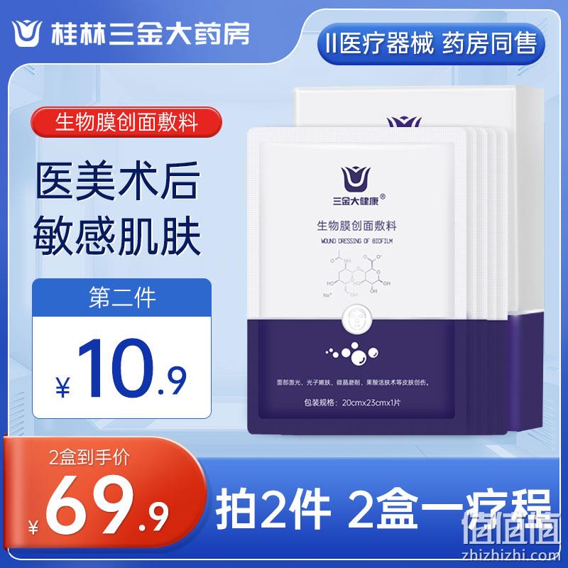 三金 械字号生物膜创面敷料 5片*2件 新低29.9元包邮（拍2件） 值值值-买手聚集的地方