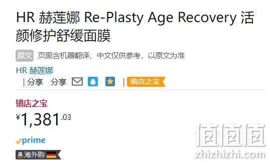 HR 赫莲娜 白绷带 活颜修复舒缓面膜 50mL 1381.03元（天猫2980元） 值值值-买手聚集的地方