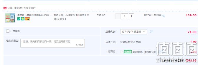 奥克斯 ACE-3904A1 儿童全自动充电声波式电动牙刷 含4支刷头 68元包邮（需领券） 值值值-买手聚集的地方