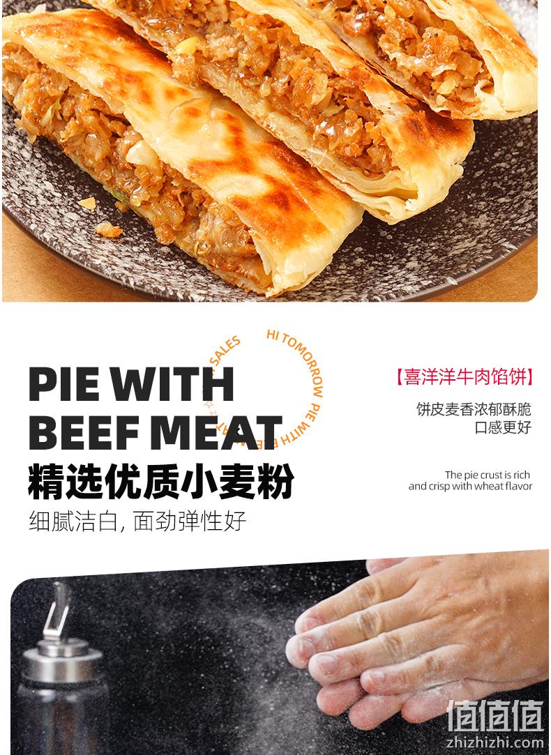 大希地 冷冻半成品喜洋洋牛肉馅饼 520g*4袋 69元包邮（需领券） 值值值-买手聚集的地方