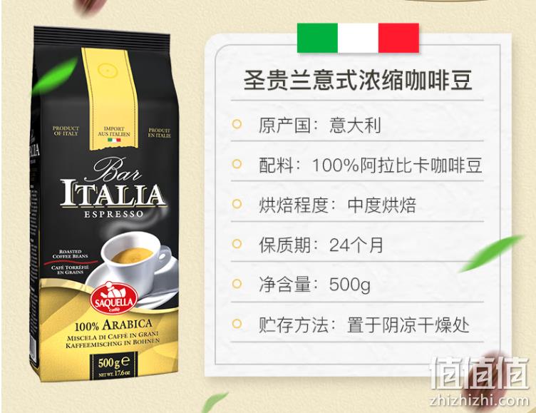 意大利高端咖啡品牌，SAQUELLA 圣贵兰 意大利进口阿拉比卡咖啡豆 500g 新低51.6元（多重优惠） 值值值-买手聚集的地方
