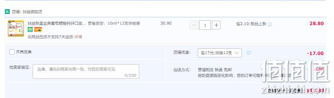 扶娃 葡萄糖酸钙锌口服液 10mL*12支 11.8元包邮（需领券） 值值值-买手聚集的地方