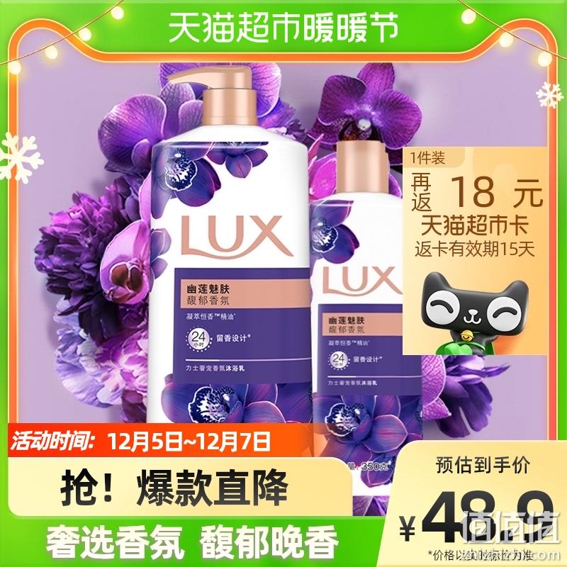 LUX 力士 持久留香精油香氛沐浴露（幽莲魅肤）1kg+350g 2套 61.8元包邮（返卡后） 值值值-买手聚集的地方
