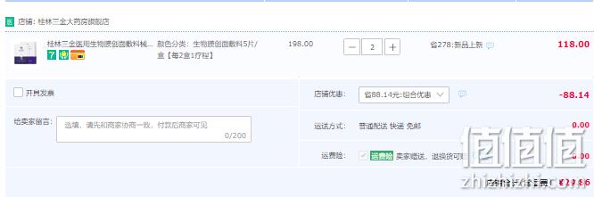 三金 械字号生物膜创面敷料 5片*2件 新低29.9元包邮（拍2件） 值值值-买手聚集的地方