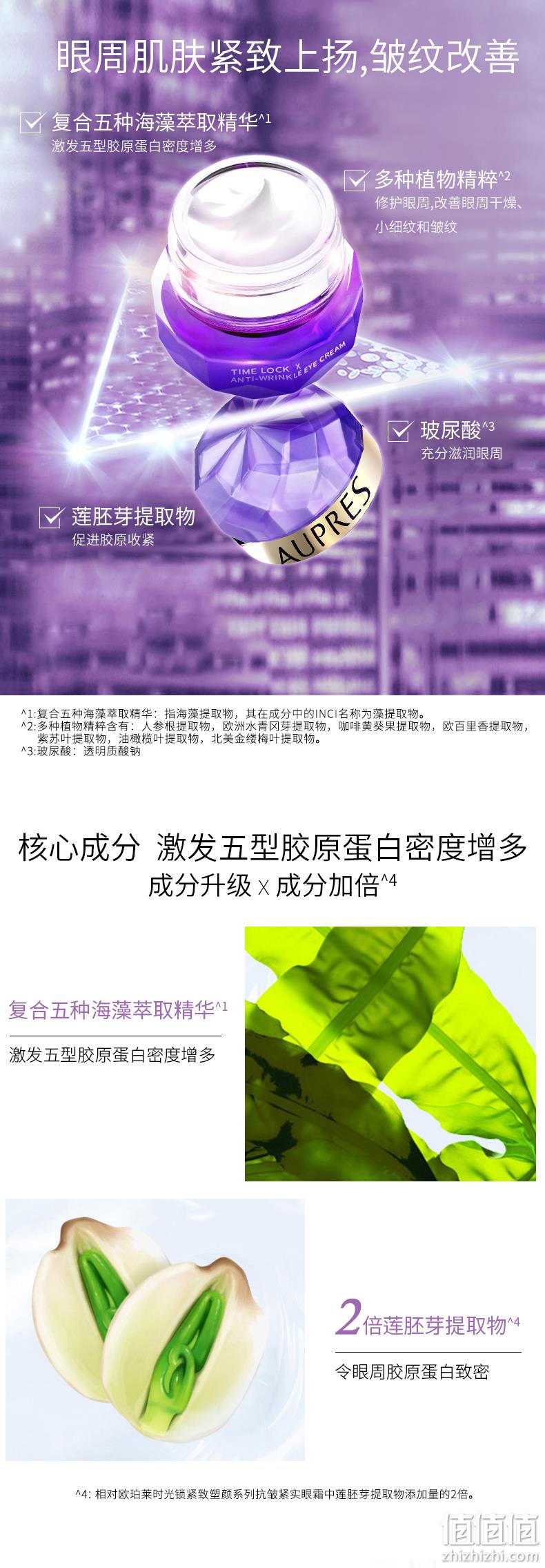 AUPRES 欧珀莱 小紫钻 时光锁抗皱紧实眼霜20g+赠同款正装20g 210元包邮（105元/瓶） 值值值-买手聚集的地方