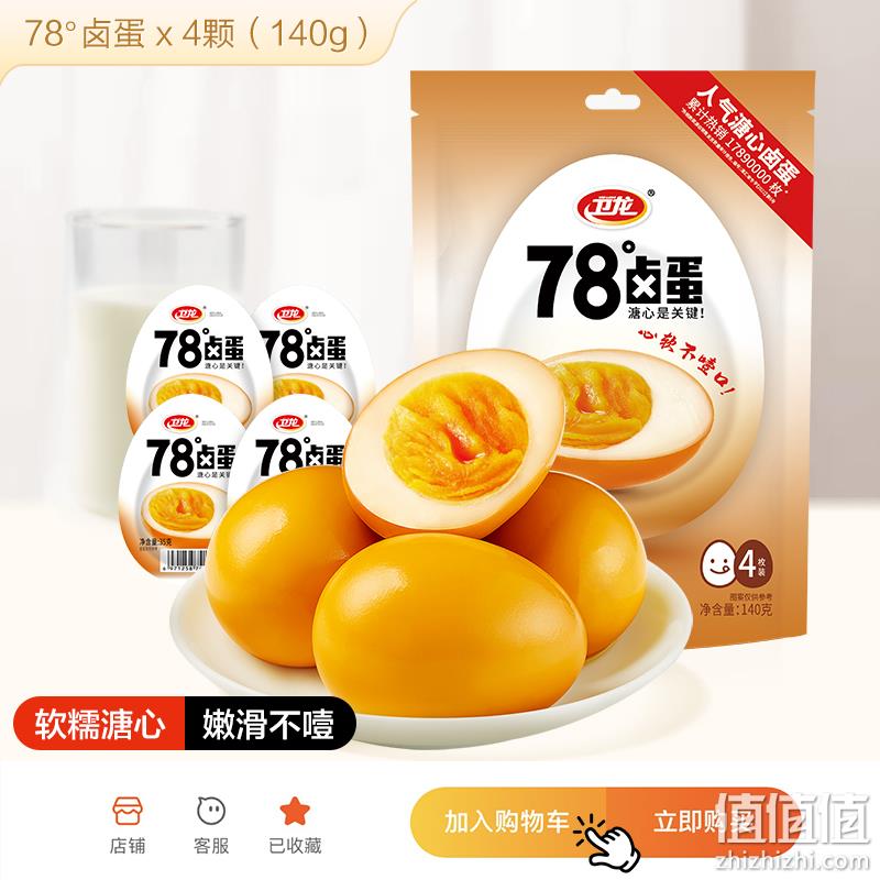 卫龙 78度溏心卤蛋35g*4颗 12.9元包邮（需领券） 值值值-买手聚集的地方