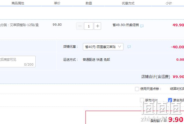 云南白药  泰邦 颈椎贴/肩周贴/膝盖/腰椎发热帖 12贴/盒 9.9元包邮（需领券） 值值值-买手聚集的地方
