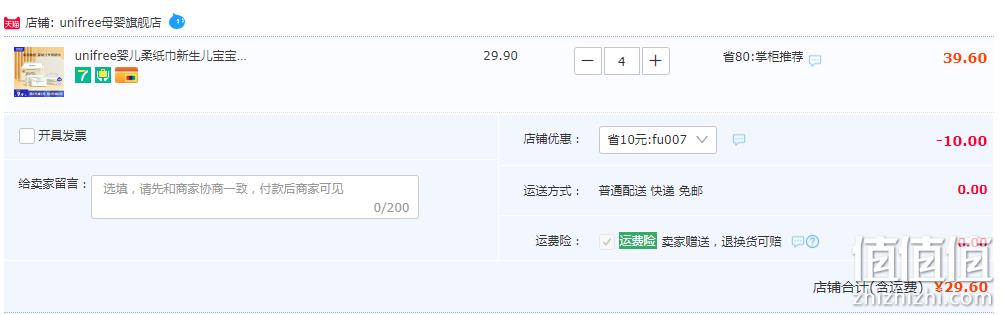 母婴敏感人士专用纸巾，unifree 新生儿面巾纸乳霜抽纸 40抽*5包*4件 29.6元包邮（多重优惠） 值值值-买手聚集的地方