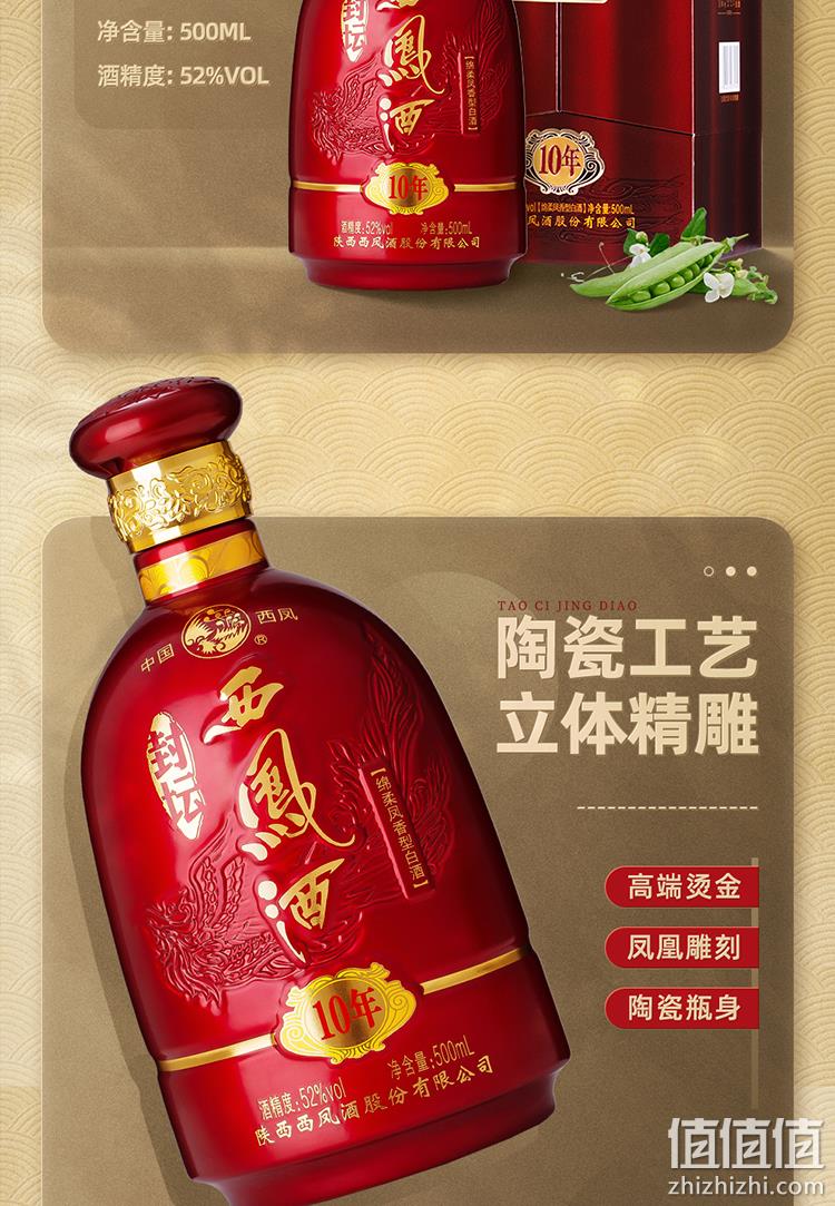 88会员，西凤酒 封坛10年 52度凤香型白酒 500ml*6瓶礼盒装 1091.55元包邮（181.92元/瓶） 值值值-买手聚集的地方
