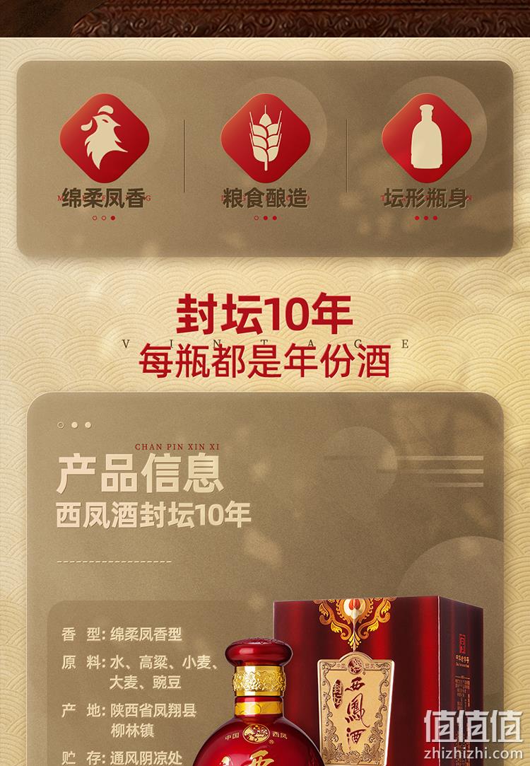 88会员，西凤酒 封坛10年 52度凤香型白酒 500ml*6瓶礼盒装 1091.55元包邮（181.92元/瓶） 值值值-买手聚集的地方