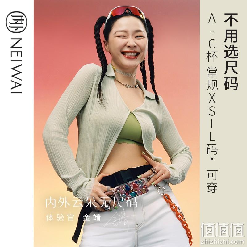 NEIWAI 内外 云朵无尺码背心内衣文胸 89元包邮（需领券） 值值值-买手聚集的地方
