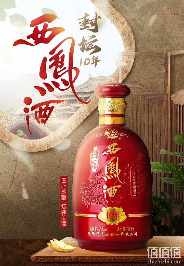 88会员，西凤酒 封坛10年 52度凤香型白酒 500ml*6瓶礼盒装 1091.55元包邮（181.92元/瓶） 值值值-买手聚集的地方