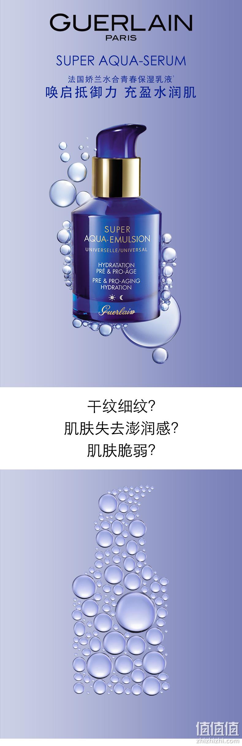 Guerlain 娇兰 水合青春充盈保湿乳液（常规型）50ml 597.31元（天猫旗舰店1220元） 值值值-买手聚集的地方
