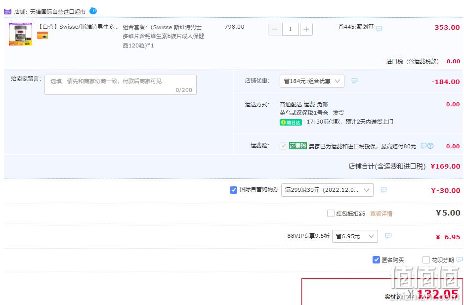 88会员，Swisse 斯维诗 男性复合维生素片 120片 132.05元包邮包税（双重优惠） 值值值-买手聚集的地方