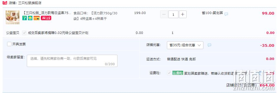 三只松鼠 每日坚果 750g/30天装 64元包邮（双重优惠） 值值值-买手聚集的地方