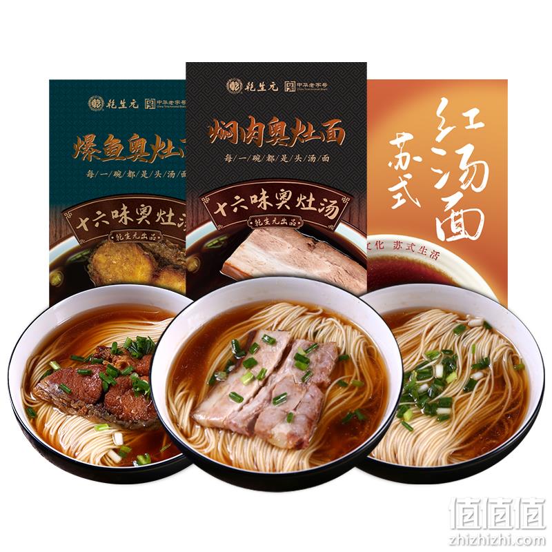 中华老字号,乾生元 苏式红汤挂面盒装 120g*4盒 新低16.9元包邮(需领券) 值值值-买手聚集的地方