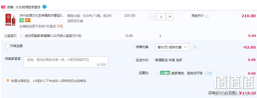 泸州老窖 精品 文化生肖定制酒 52度浓香型白酒500mL 新低118元包邮（双重优惠） 值值值-买手聚集的地方