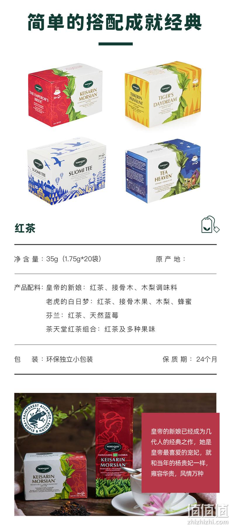 芬兰国民茶饮品牌，Nordqvist 暖达芬  20味拼配组合茶包 39元包邮（需领券） 值值值-买手聚集的地方