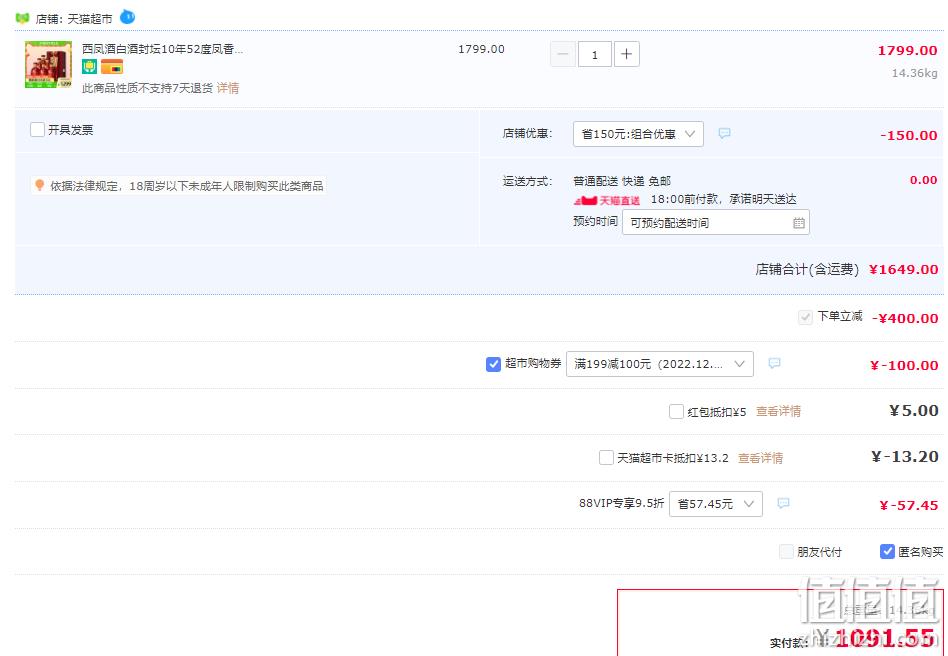 88会员，西凤酒 封坛10年 52度凤香型白酒 500ml*6瓶礼盒装 1091.55元包邮（181.92元/瓶） 值值值-买手聚集的地方