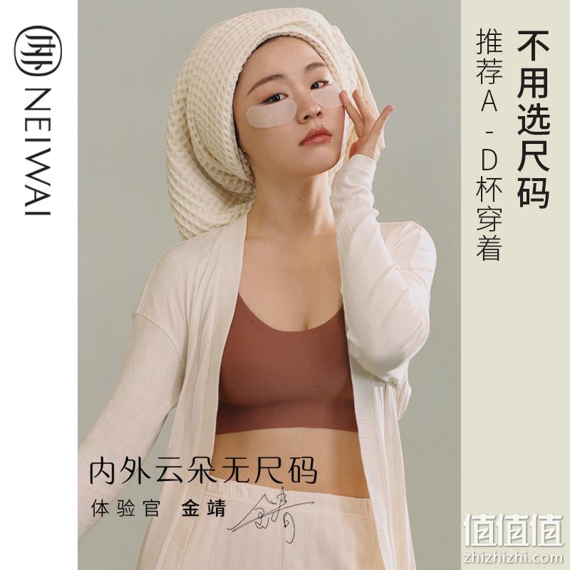 NEIWAI 内外 云朵无尺码背心内衣文胸 89元包邮（需领券） 值值值-买手聚集的地方