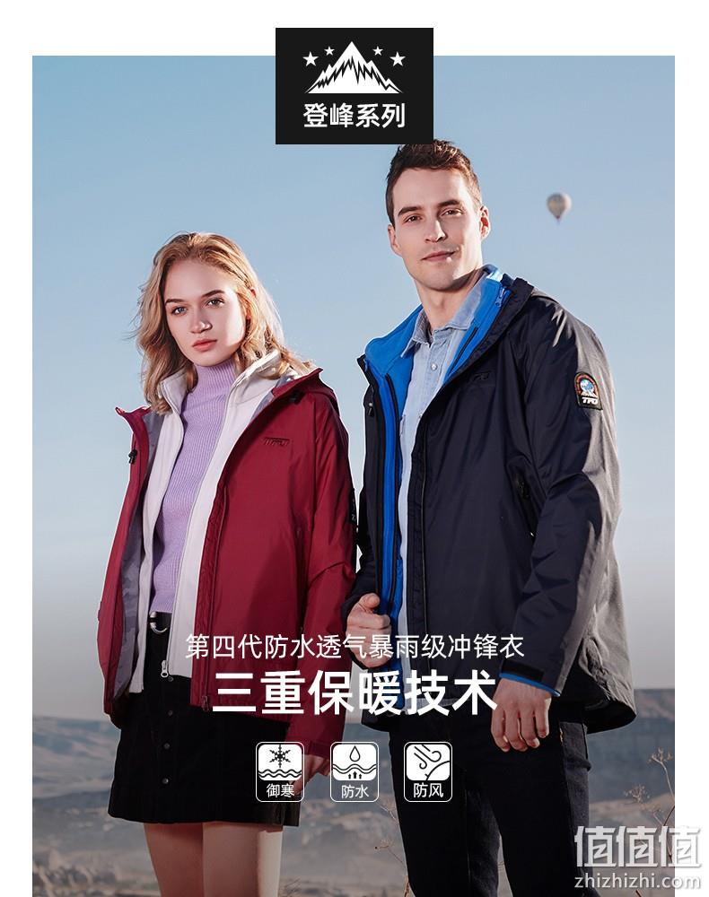 The first outdoor 第一户外 情侣款三合一冲锋衣 多色+凑单品 史低130元包邮（双重优惠） 值值值-买手聚集的地方