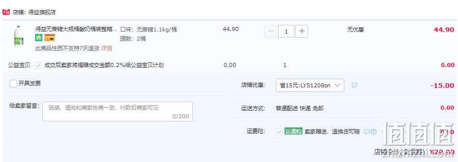 上合青岛峰会指定用奶 得益 0蔗糖酸牛奶1.1kg*2桶 29.9元包邮（需领券） 值值值-买手聚集的地方
