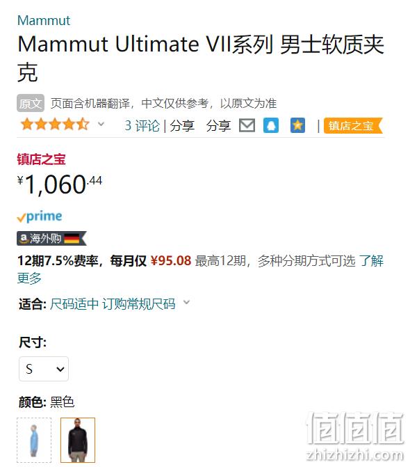 Mammut 猛犸象 Ultimate VII 男士立领防风软壳 1011-01820 1060.44元（天猫旗舰店2798元） 值值值-买手聚集的地方