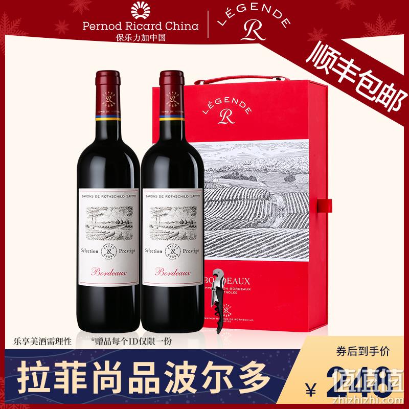 法国进口，Lafite 拉菲 传奇玫瑰/波尔多干红葡萄酒 750ml*2瓶礼盒装 赠海马刀+酒塞 199元顺丰包邮（需领券） 值值值-买手聚集的地方