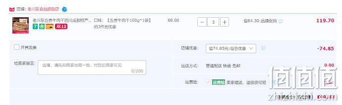 老川东 五香/香辣牛肉干 100g*3袋 44.9元包邮（双重优惠） 值值值-买手聚集的地方
