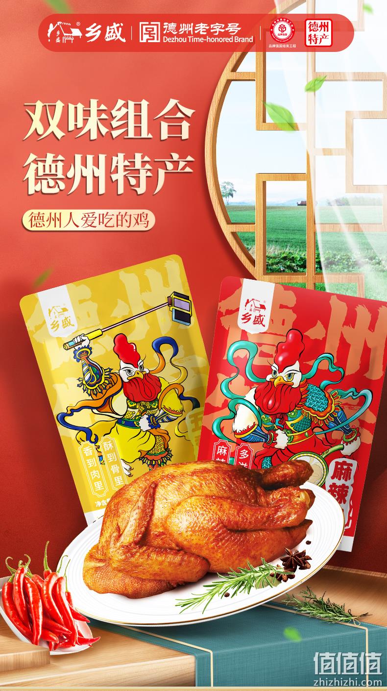 乡盛 德州五香扒鸡 550g*2只装 55.8元包邮（需领券） 值值值-买手聚集的地方
