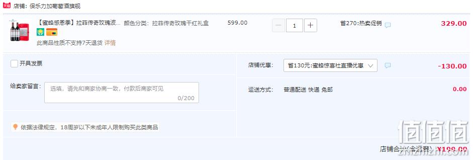 法国进口，Lafite 拉菲 传奇玫瑰/波尔多干红葡萄酒 750ml*2瓶礼盒装 赠海马刀+酒塞 199元顺丰包邮（需领券） 值值值-买手聚集的地方