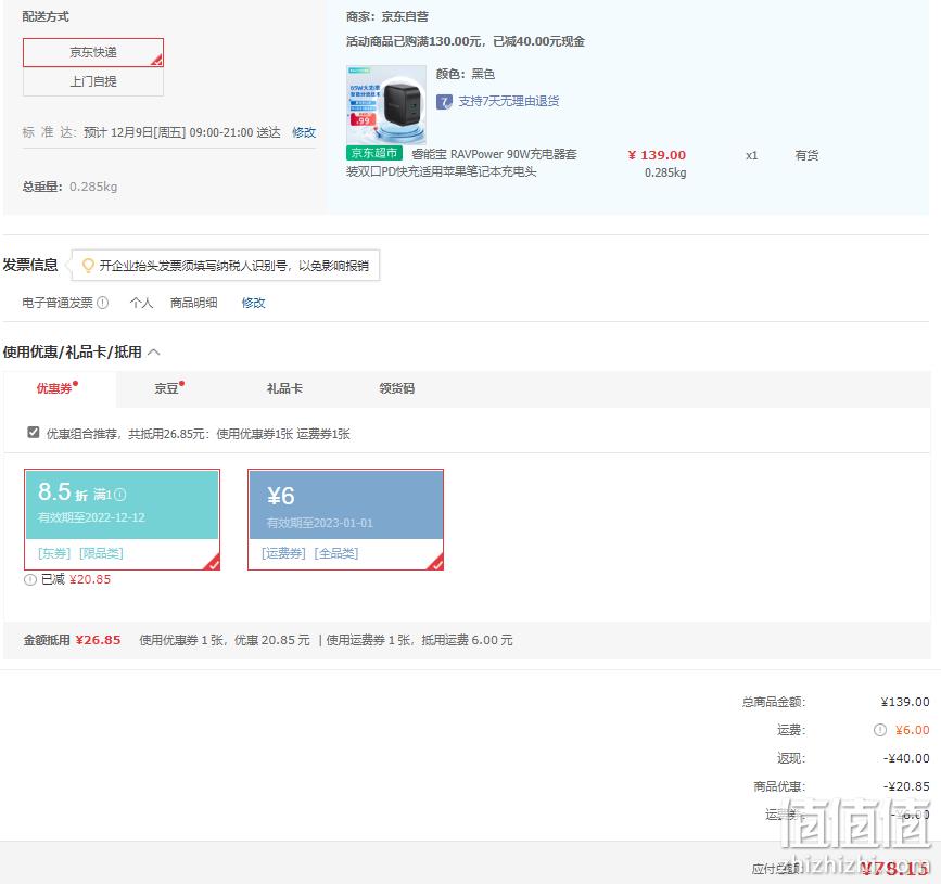 RAVPOWER 睿能宝 RP-CPCN001 双C口 充电器 90W 套装 78.15元（双重优惠） 值值值-买手聚集的地方