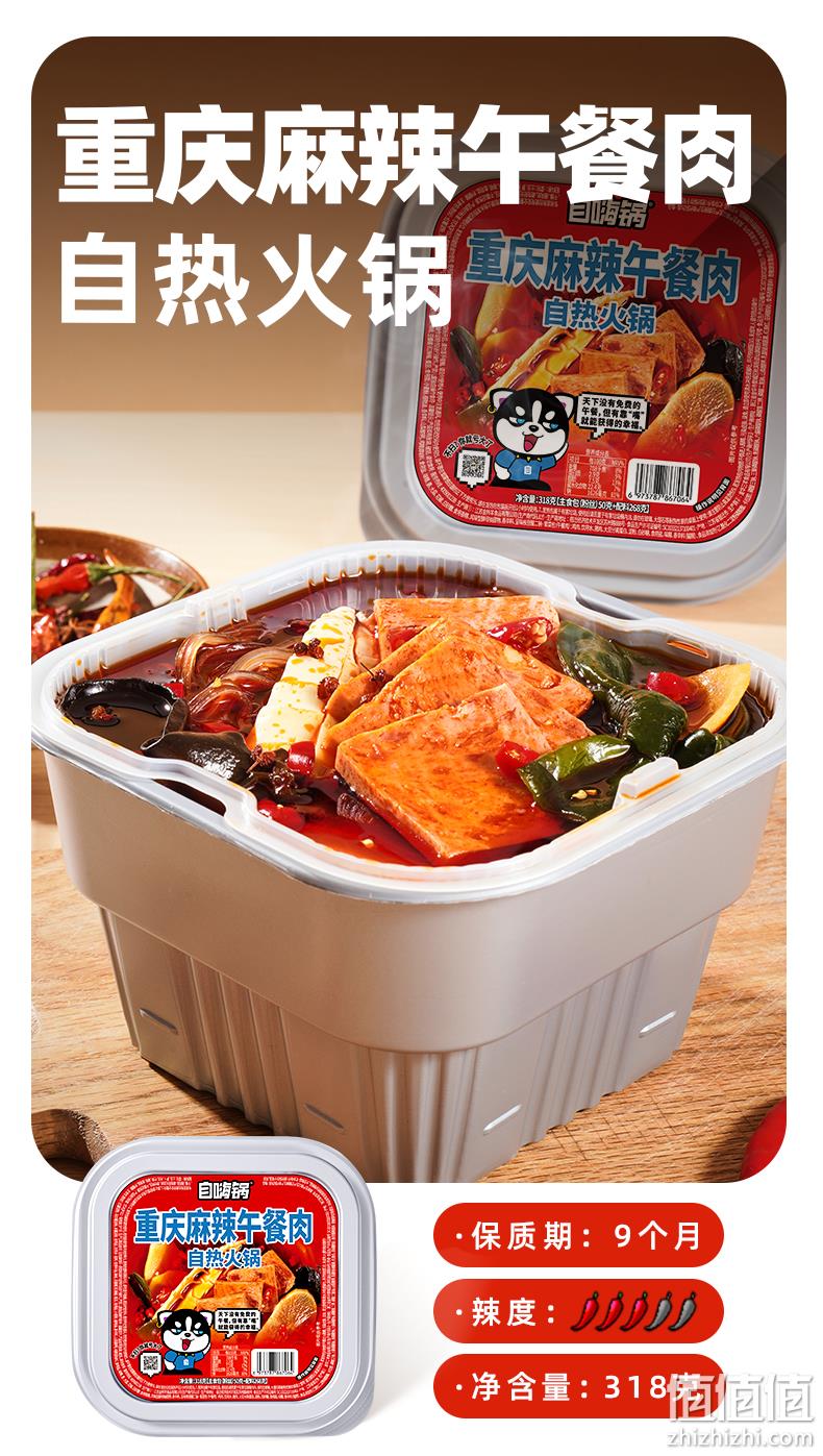 自嗨锅 方盒 麻麻辣辣牛牛/重庆麻辣菌菇鲜蔬/重庆麻辣午餐肉/重庆麻辣脆牛 任选4桶 36.8元包邮（需用券，拍4件） 值值值-买手聚集的地方
