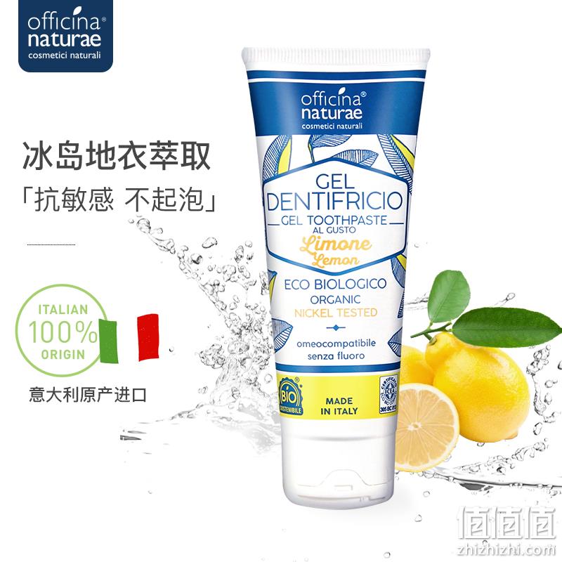 白菜价！意大利进口 officina naturae 奥意娜 冰岛小蓝管有机舒缓无泡敏感牙膏 75ml*2支 新低9.9元包邮包税（4.95元/支） 值值值-买手聚集的地方