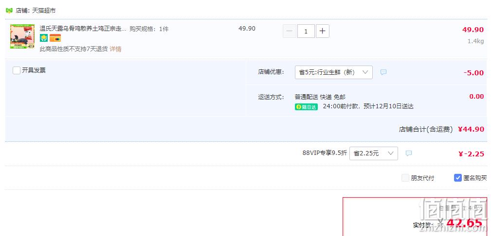 限地区，温氏 天露 乌骨鸡1000g 44.9元包邮（凑单低至36.9元） 值值值-买手聚集的地方