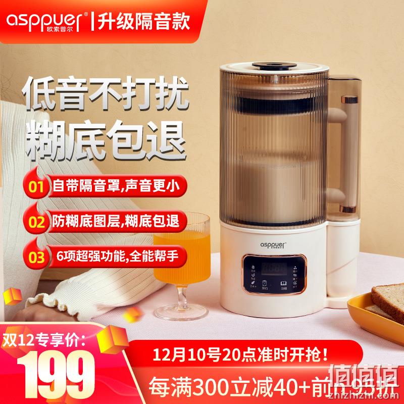 ASPPUER 欧索普尔 JY801 多功能静音破壁料理机 199元包邮（需用券） 值值值-买手聚集的地方