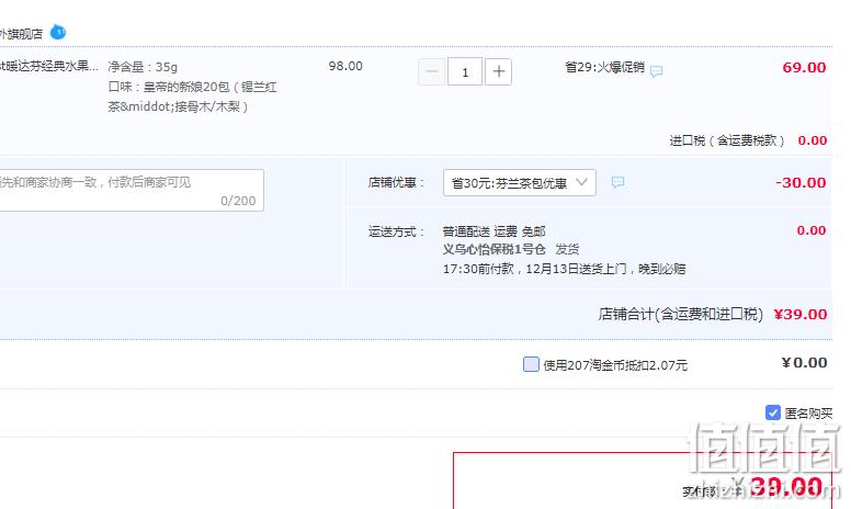 芬兰国民茶饮品牌，Nordqvist 暖达芬  20味拼配组合茶包 39元包邮（需领券） 值值值-买手聚集的地方