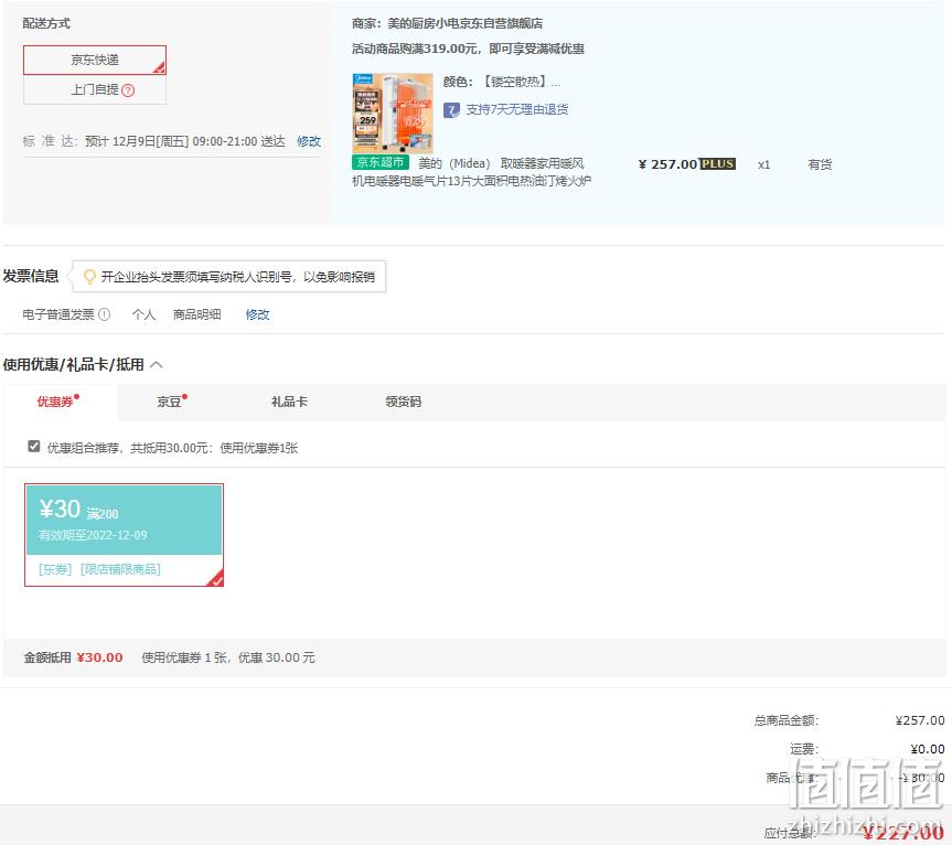Plus会员，Midea 美的 HYX22N 油汀取暖器 217元包邮（晒单返10元E卡后） 值值值-买手聚集的地方