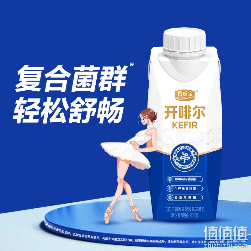 君乐宝 简醇+开啡尔 梦幻盖0蔗糖风味酸牛奶 250g*10瓶 新低29.9元包邮（需领券） 值值值-买手聚集的地方