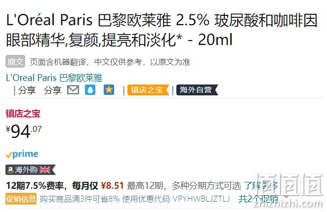 L'Oreal Paris欧莱雅 复颜玻尿酸水光眼部精华液 20ml 94.07元（可3件92折） 值值值-买手聚集的地方